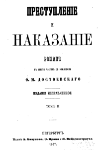 Dostoyevski, el exponente de la literatura rusa 1